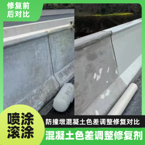 枣庄工程人必看！混凝土色差“面子难题”，一招修复不返工